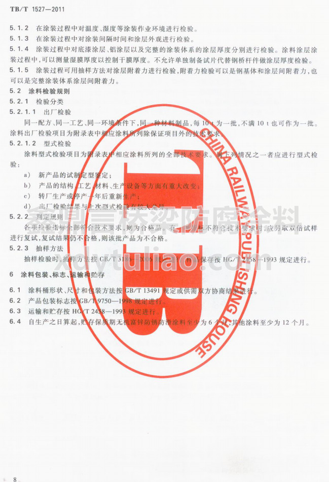 TB/T 1527-2011F·䓘o(h)ͿbͿϹ؛l-Ϳϰb(bio)־\(yn)ݔA